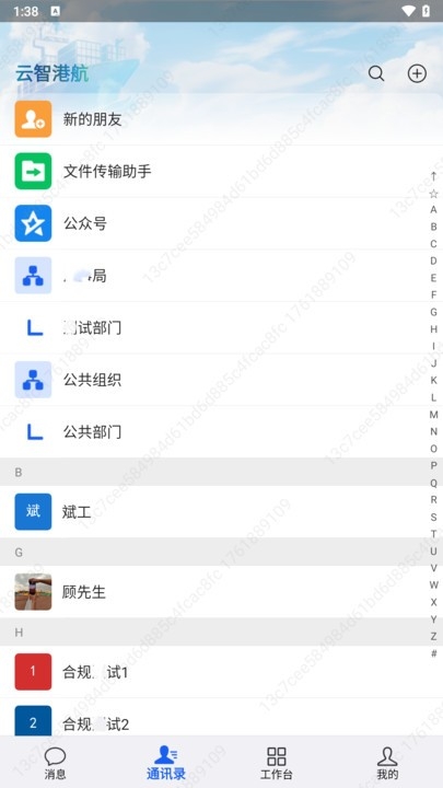 云智港航app官方下载手机版