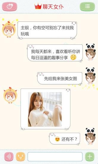 聊天女仆最新版下载