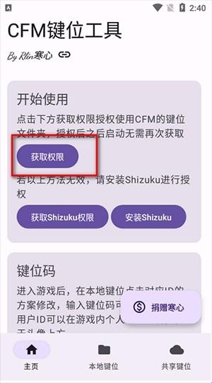 CFM键位码工具最新版下载
