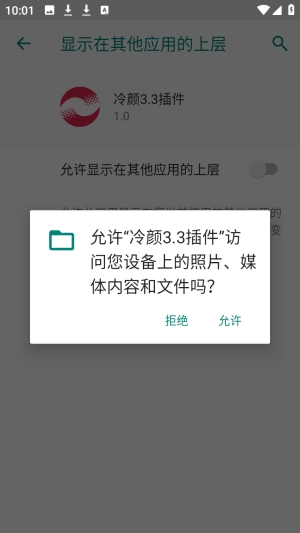冷颜插件官方版下载
