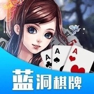 蓝洞棋牌老版本430下载