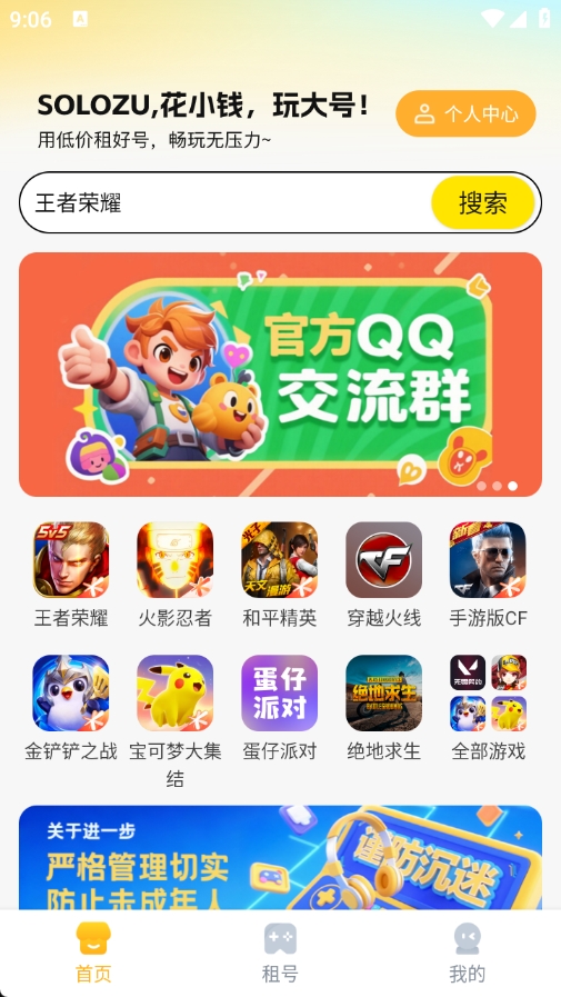 Solo租下载