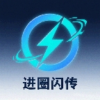 进圈闪传app官方下载