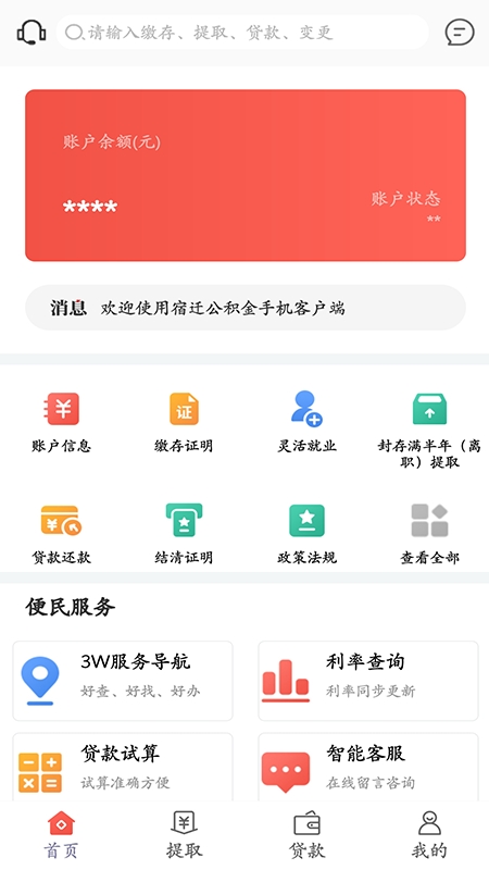 宿迁公积金官方下载