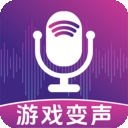 手游开黑变声器免费版下载