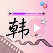 韩小全app官方下载
