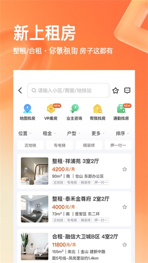 幸福里二手房app下载