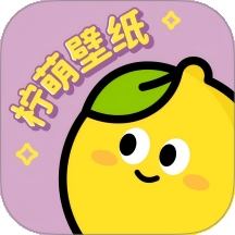 柠萌壁纸免费下载安装