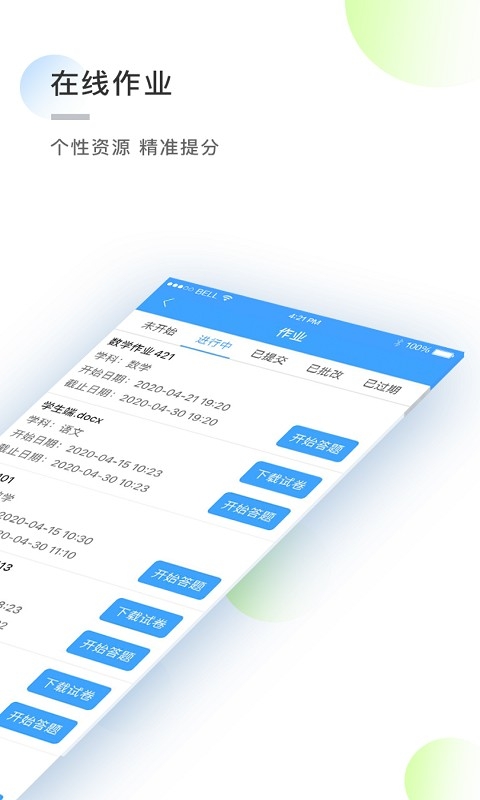 知心慧学学生端app官方下载