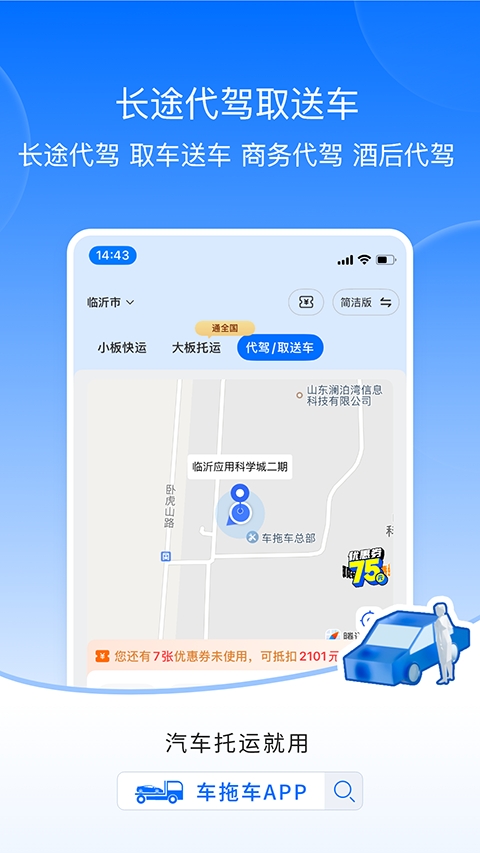 车拖车司机版官方版下载