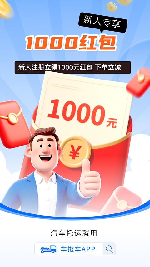 车拖车司机版官方版下载