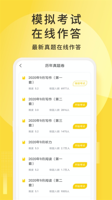 英语四级君app下载官方版