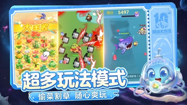 球球大作战官方版下载