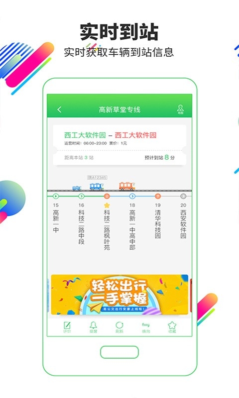 易公交app官方下载最新版