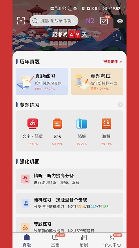 烧饼日语app官方版下载