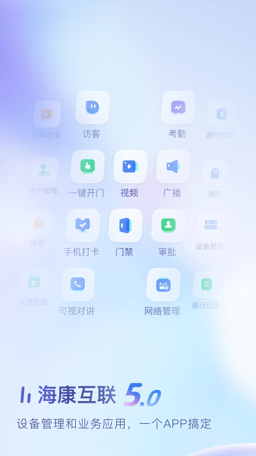 海康互联监控下载安装