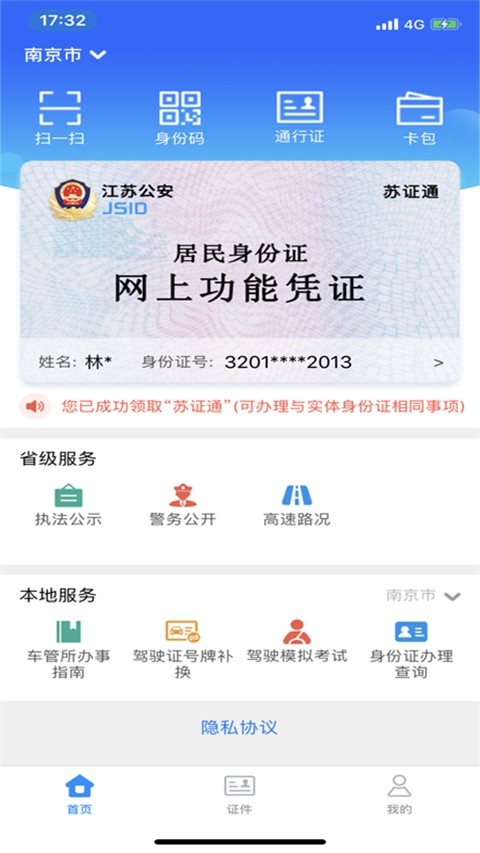 苏证通app手机版下载