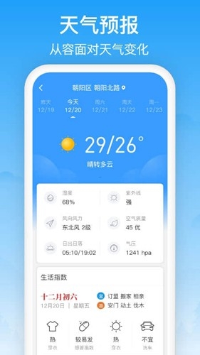 相雨天气预报app安卓版下载
