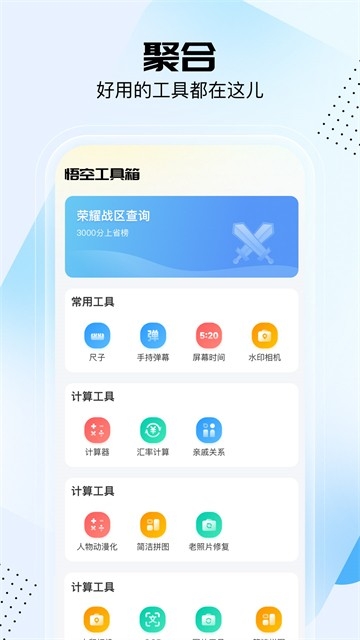 悟空工具箱永久免费版下载