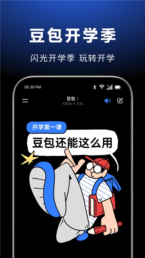 抖音豆包app官方正版下载
