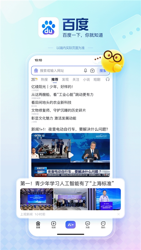百度学术app官方版下载手机版