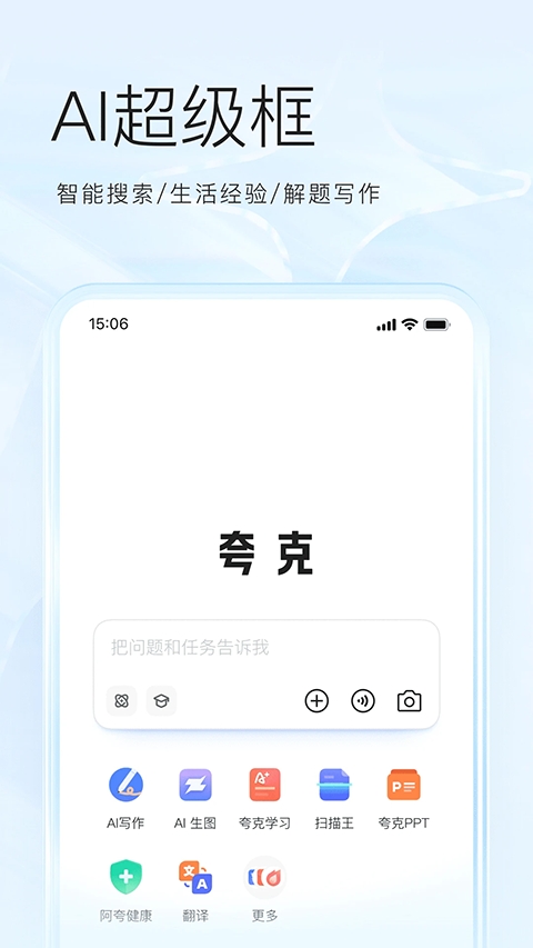 夸克app免费下载2025最新版