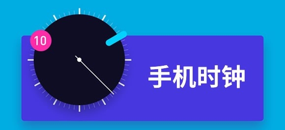 免费闹钟软件推荐