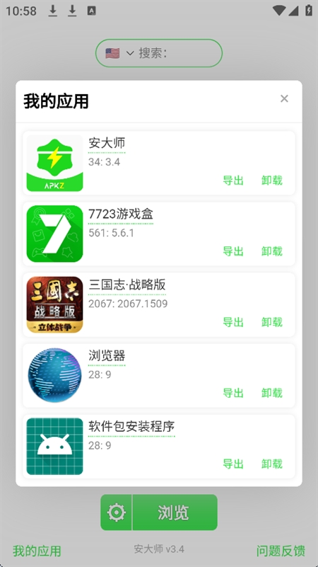 安大师手机版下载