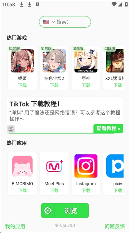 安大师手机版下载