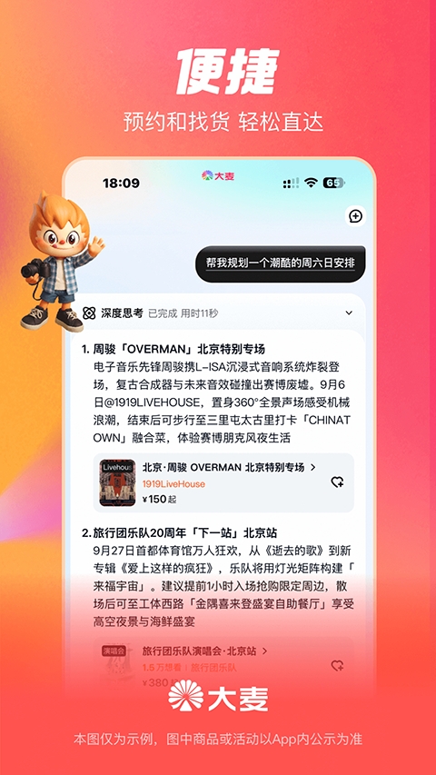 大麦网app官方正版下载