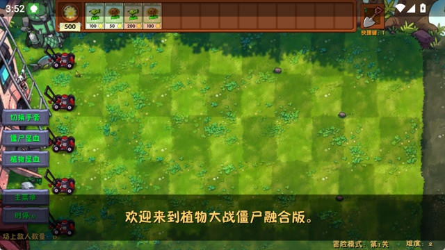 植物大战僵尸融合版二创版下载安装