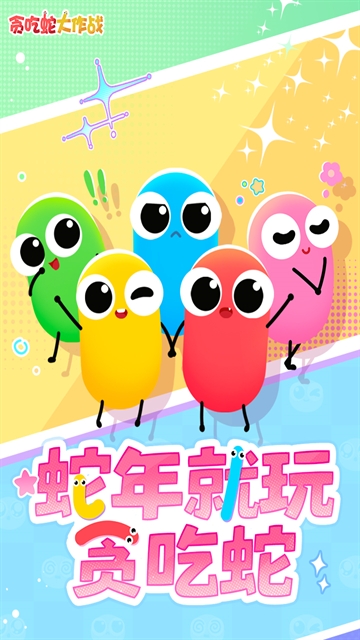 疯狂贪吃蛇最新版下载