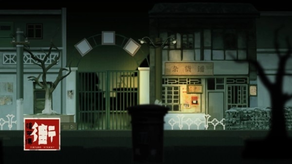 街漓芳传最新版下载