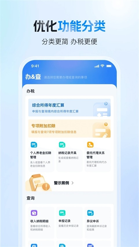 个税app正版官方下载