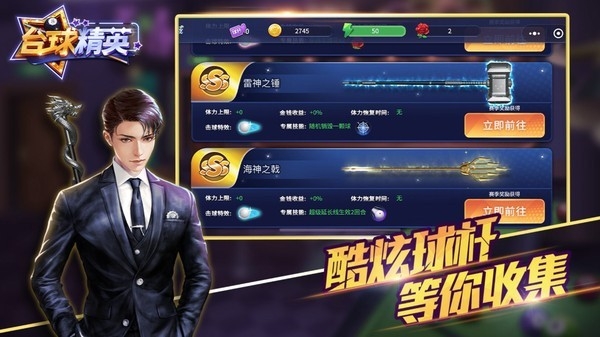 台球精英手机版下载