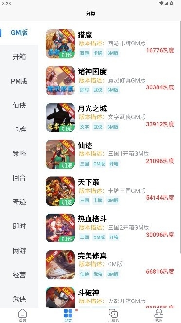 gm手游盒子平台下载