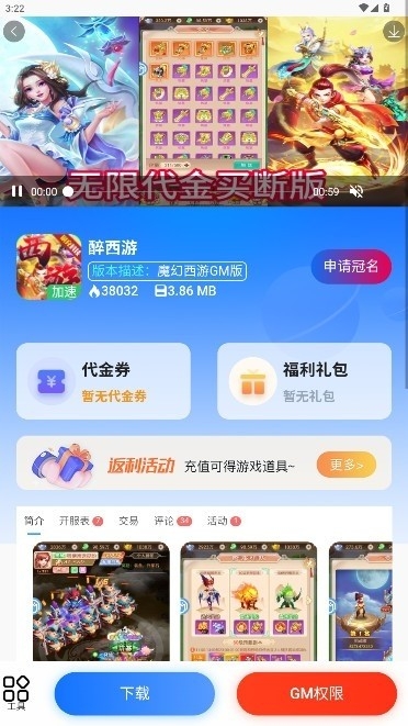 gm手游盒子平台下载