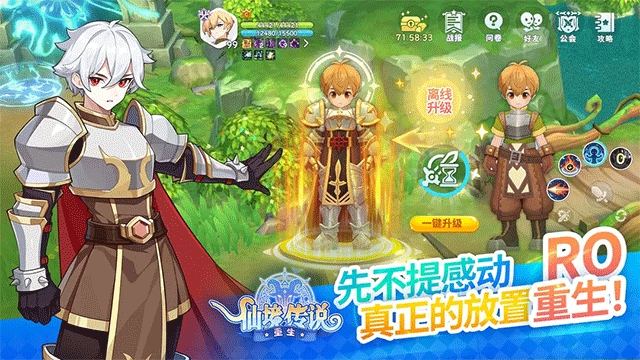 仙境传说重生最新版下载