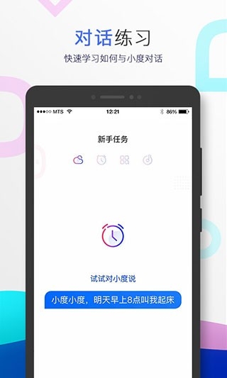小度音箱app下载安装安卓版