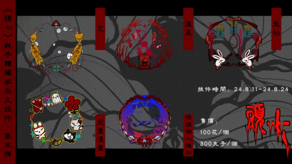 头七怪谈中文版下载