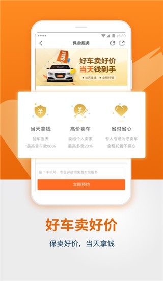 人人车二手车交易平台app下载官方版