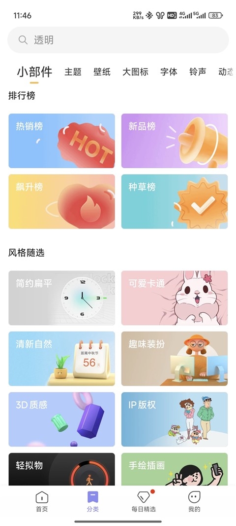 小米主题下载官方免费版