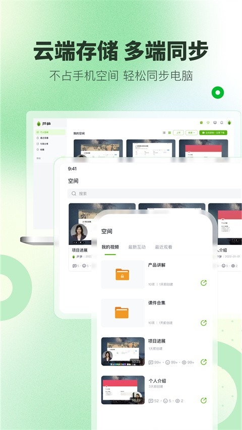 芦笋录屏软件永久免费版下载