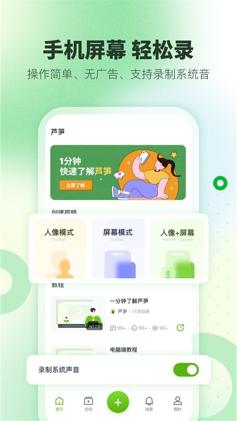 芦笋录屏软件永久免费版下载