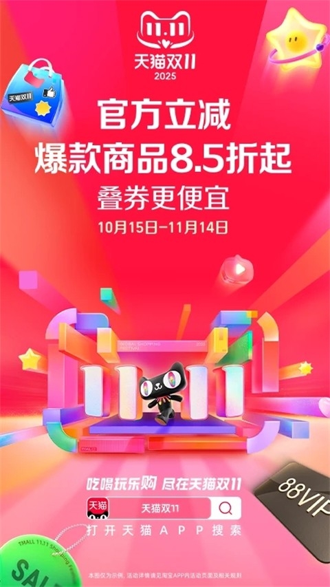 天猫app官方版下载