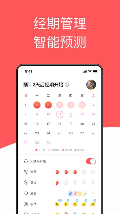 西柚大姨妈app下载手机版