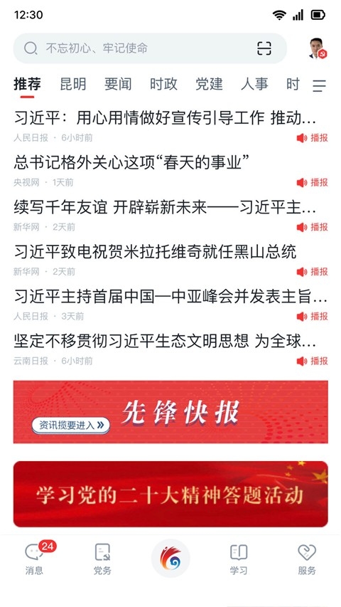 云岭先锋APP安卓版最新版本下载