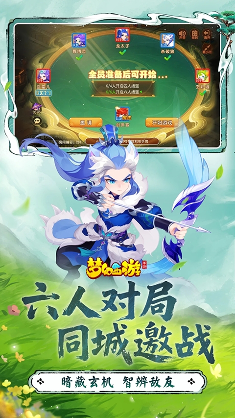 梦幻西游手游网易官方正版下载