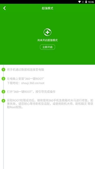360手机急救箱官方下载安装最新版
