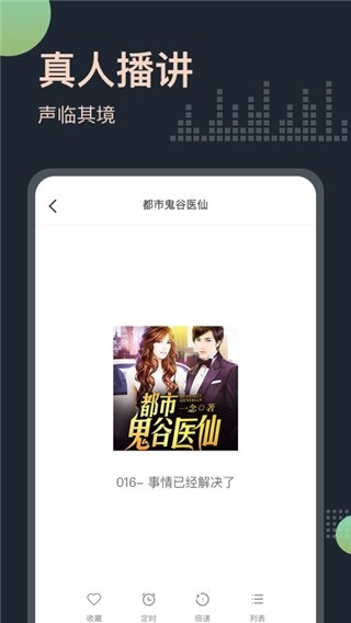 免费听书王官方正版下载